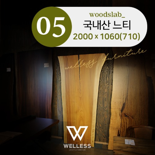 [더블 Sales] 오랜 세월의 흔적 - No 05 느티나무 통원목 우드슬랩 테이블 4~6인용 W2000