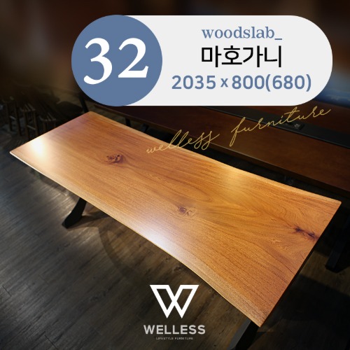 No 32 최고급 마호가니 우드슬랩 테이블 W2035 - 원목식탁 카페 업소용 회의용