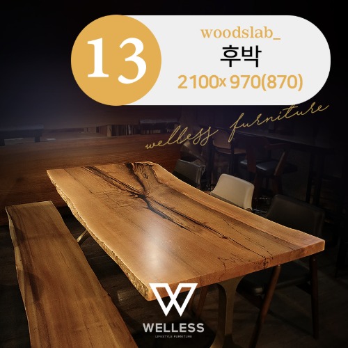 No 13 프리미엄 후박 통원목 우드슬랩 테이블 W2100 - 원목식탁 카페 회의용