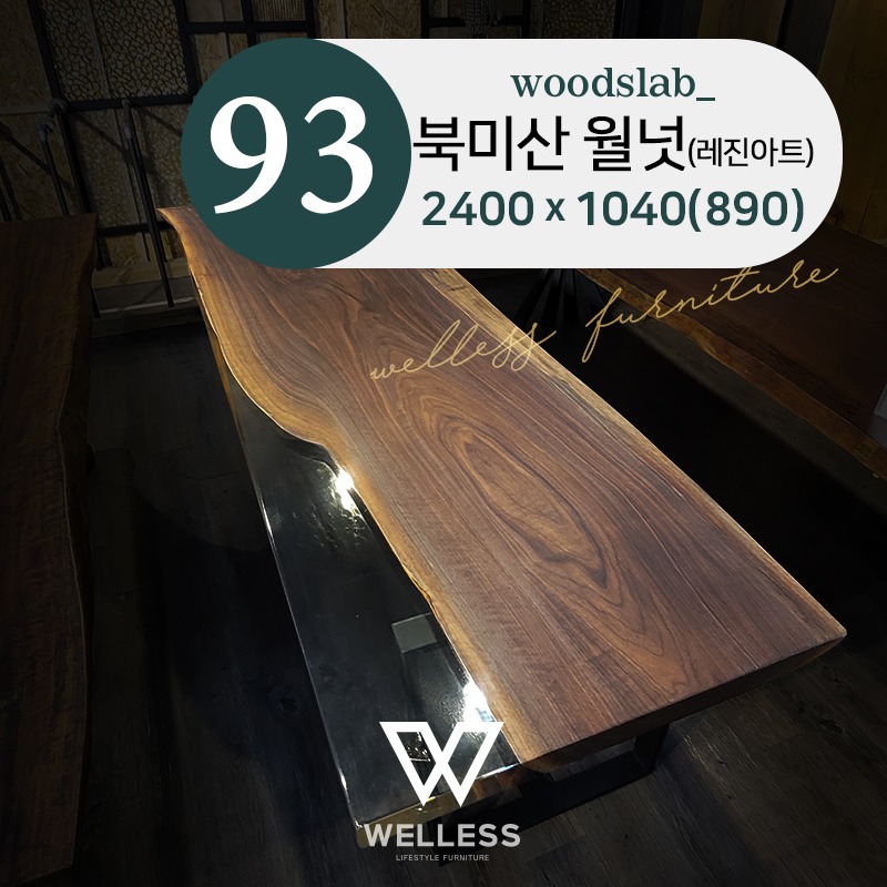 No 93 북미산 월넛 우드슬랩 W2400 - 원목식탁 카페 업소용 회의용