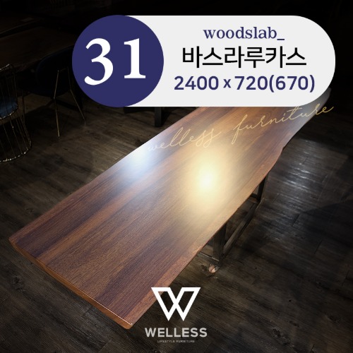 No 31 Premium 바스라루카스 우드슬랩 테이블 W2400 - 원목식탁 카페 회의용
