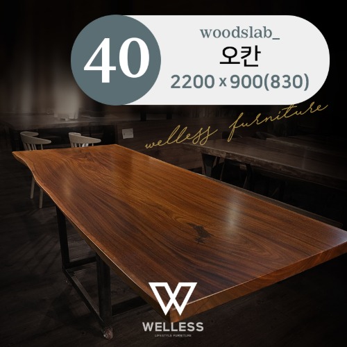 No 40 오칸 통원목 우드슬랩 테이블 W2200 - 원목식탁 카페 업소용 회의용